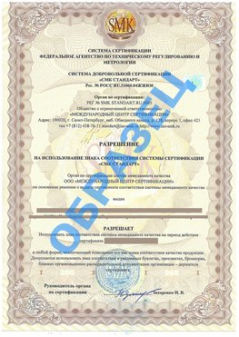 Разрешение на использование знака Чертково Сертификат ГОСТ РВ 0015-002